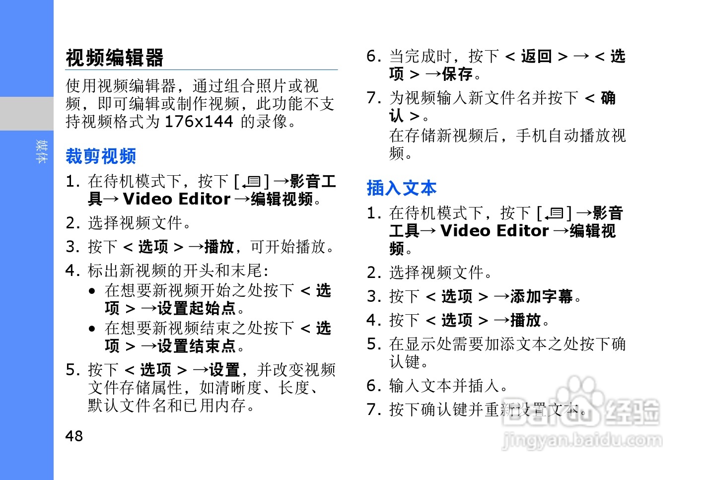 三星SGH-L878E手机使用说明书:[6]