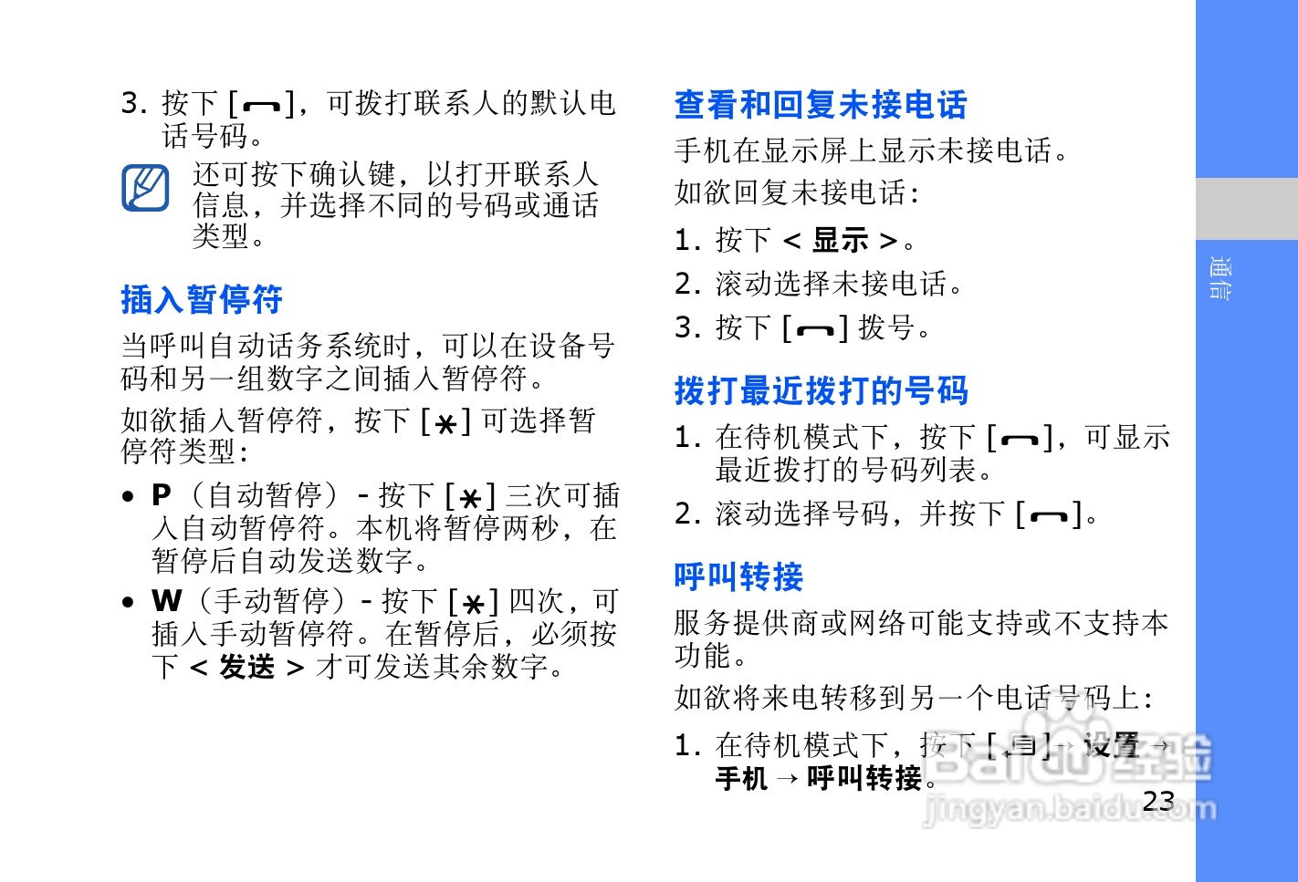 三星SGH-L878E手机使用说明书:[3]