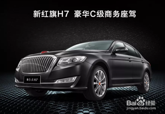 东方豪华范，红旗H7