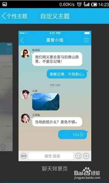 QQ个性主题是怎么设置