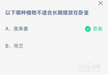 哪种植物不适合摆放卧室蚂蚁庄园