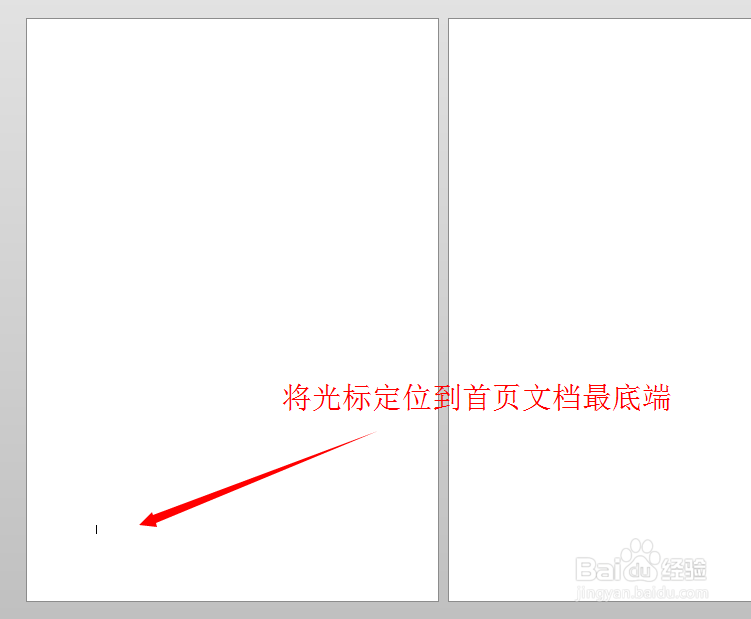 玩转WORD:如何实现文档首页无页码