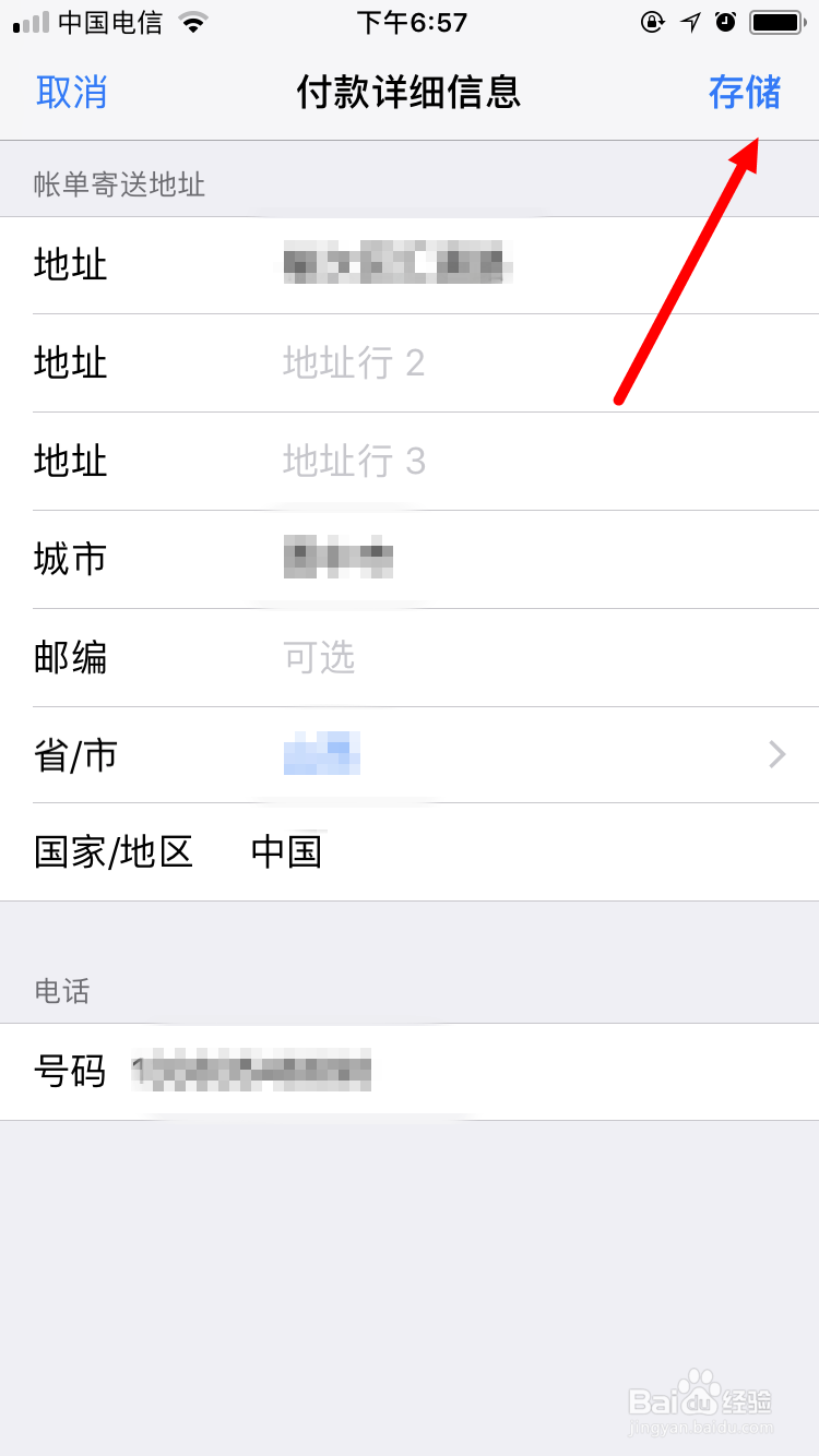 苹果手机---appstore付款方式以及更改支付方式