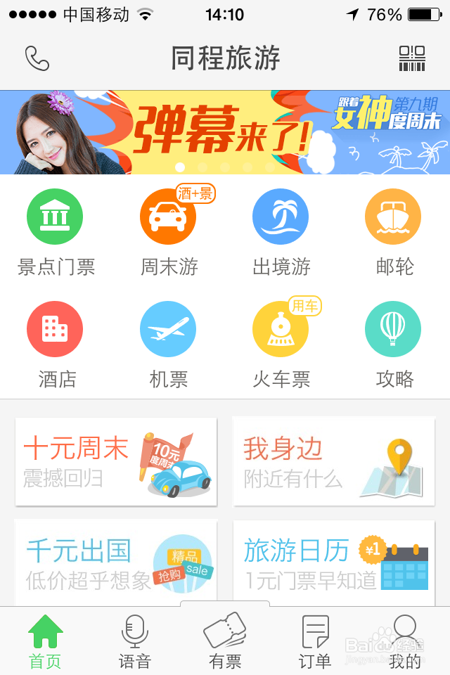 手机同程网怎么买机票