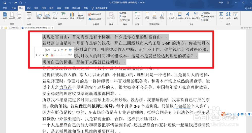 怎么设置使用word的首字下沉