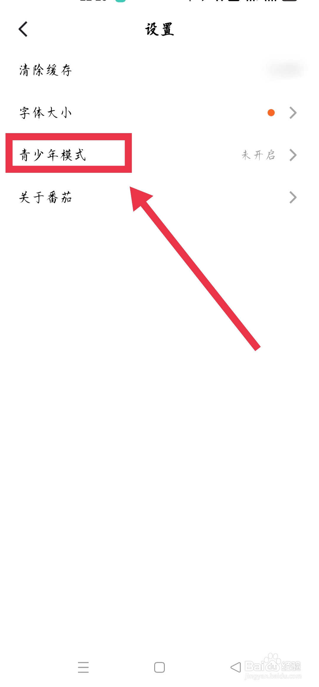 番茄小说app如何开启青少年模式