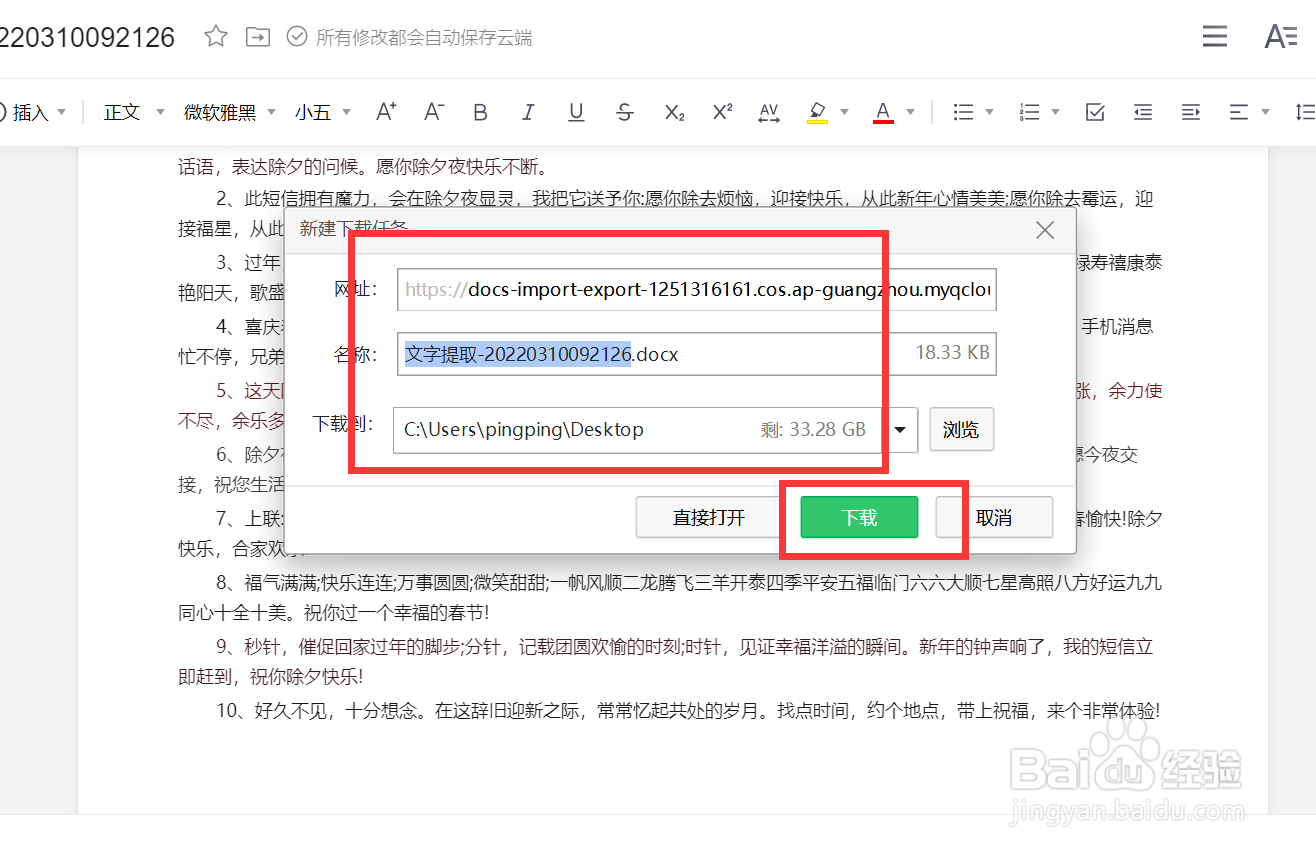 腾讯文档的文件怎么导出来