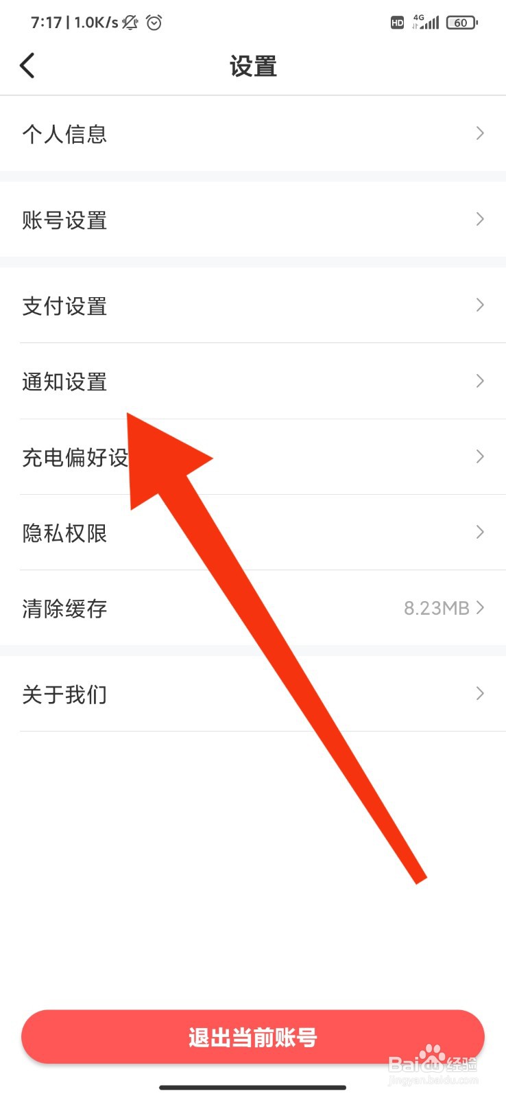 e充电怎么开启评论通知