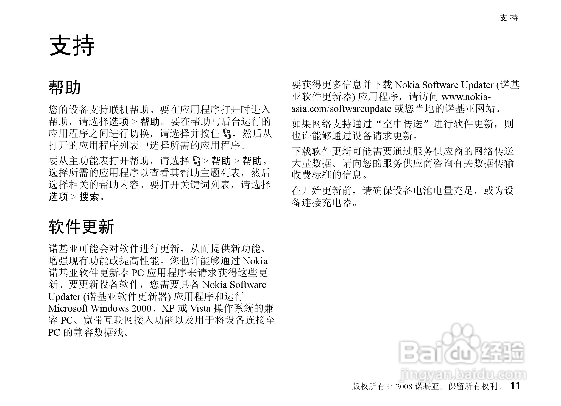 诺基亚Nokia 6220手机使用说明书:[2]