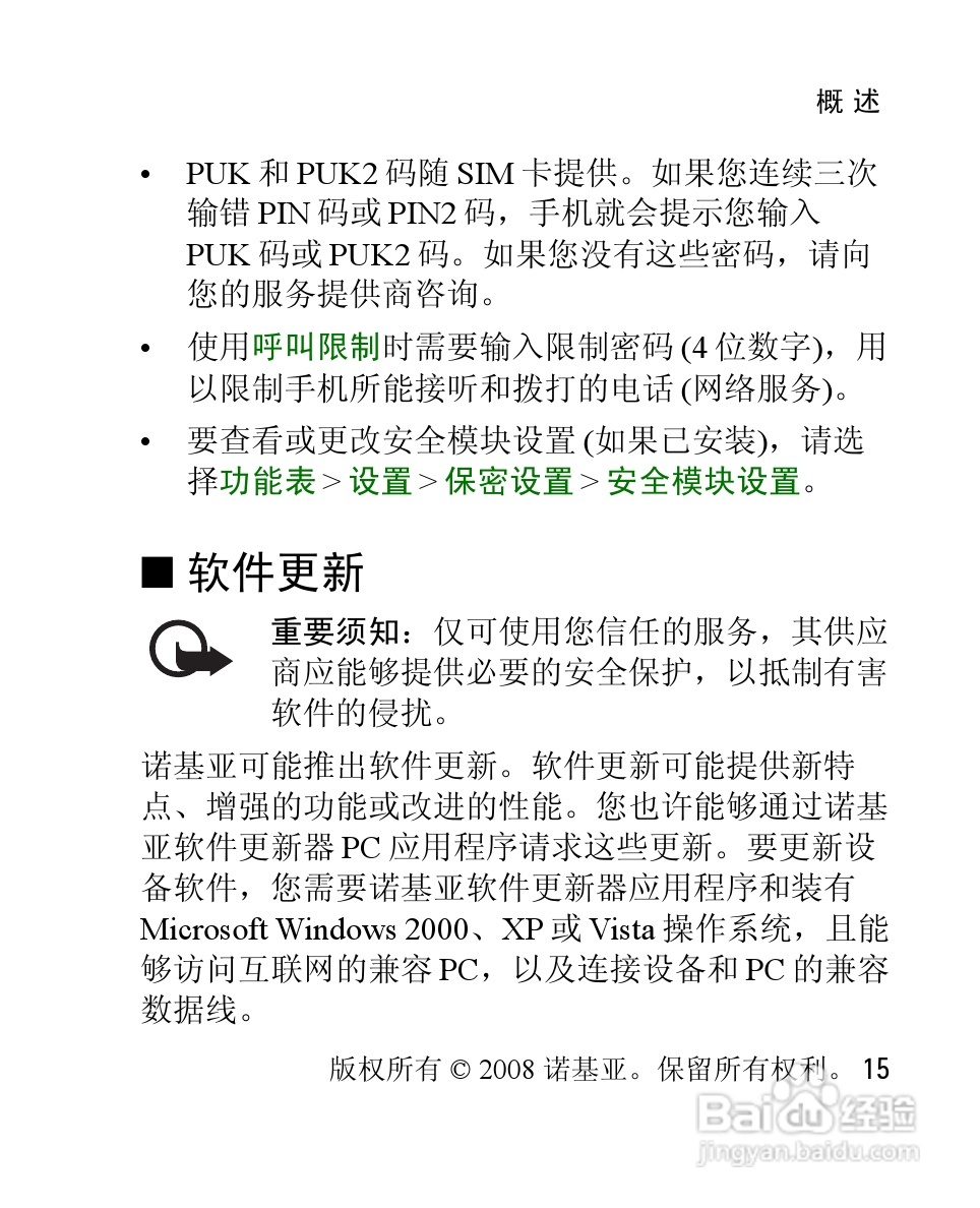 诺基亚Nokia 3120手机使用说明书:[2]