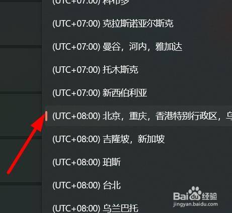 Win11如何选择时区