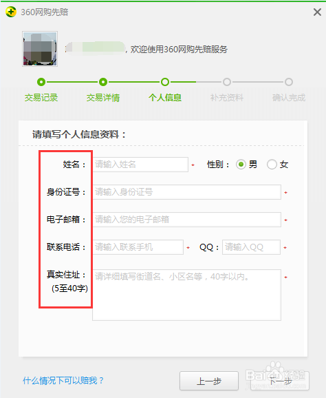 360网购先赔如何申请赔付