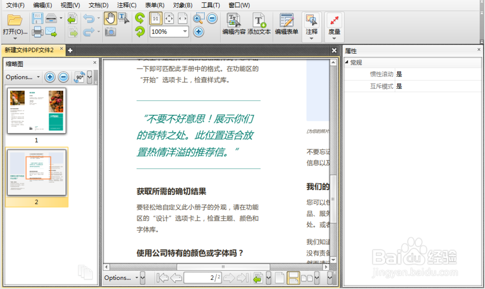 PDF编辑器哪款好用