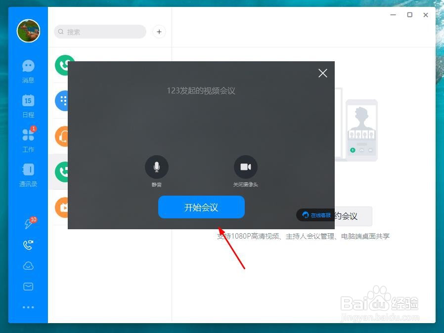 电脑版钉钉视频会议怎么关闭自己的声音（静音）