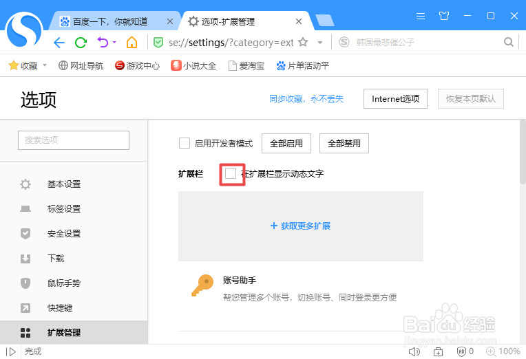 搜狗浏览器如何开启在扩展栏显示动态文字
