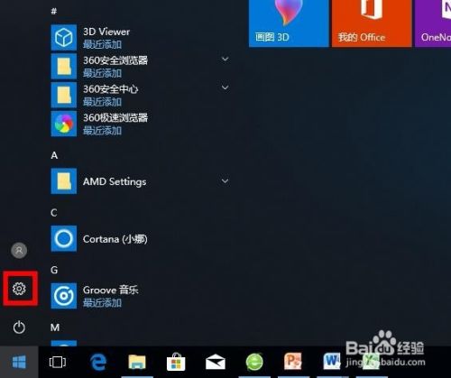 win10中如何开启使用全屏开始屏幕