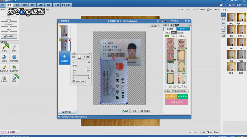 电脑版美图秀秀如何制作电子版身份证扫描件