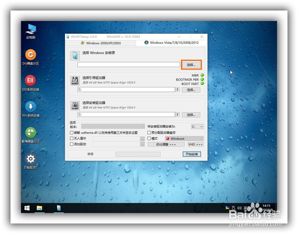 优启通u盘装系统教程