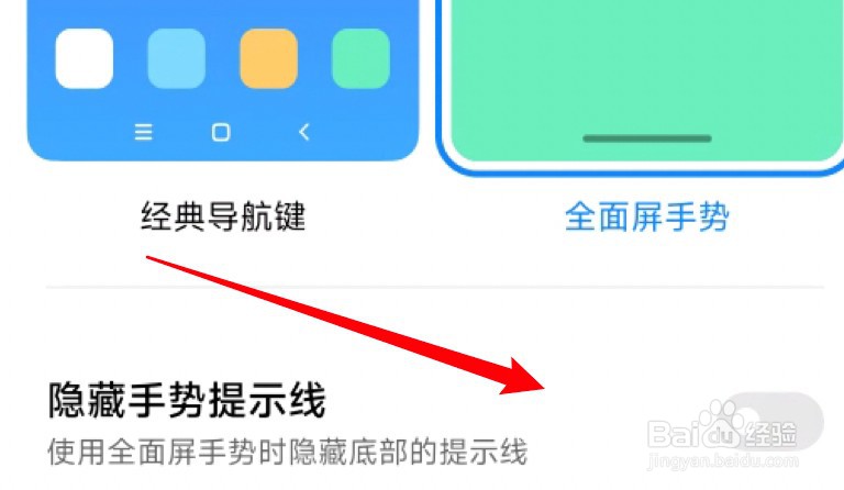 小米手机下方出现横条怎么关掉？