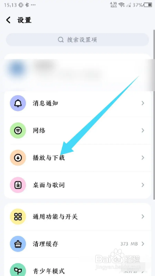 酷狗音乐如何关闭耳机线控切歌功能？