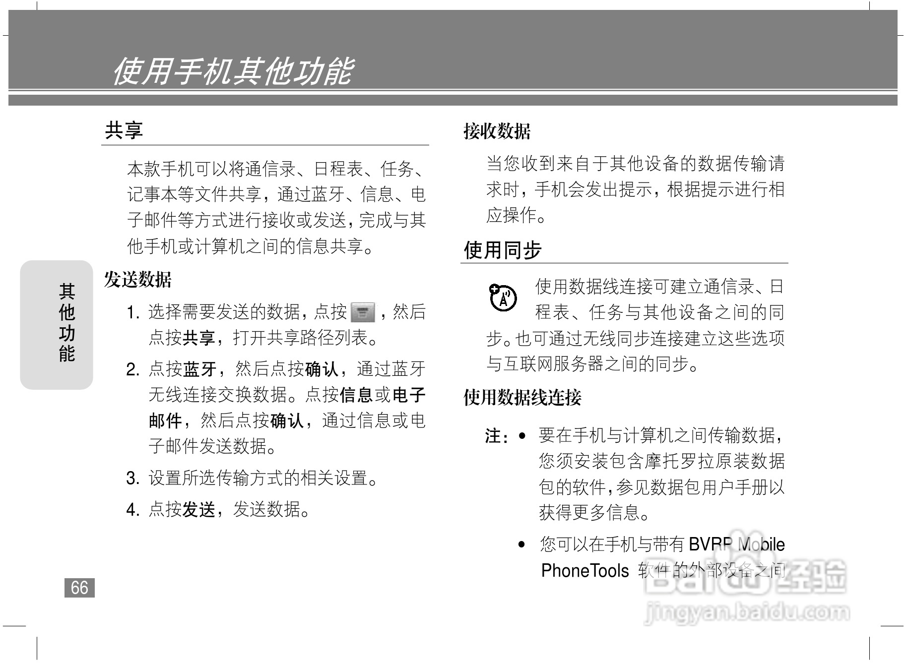 摩托罗拉A810手机使用说明书:[7]