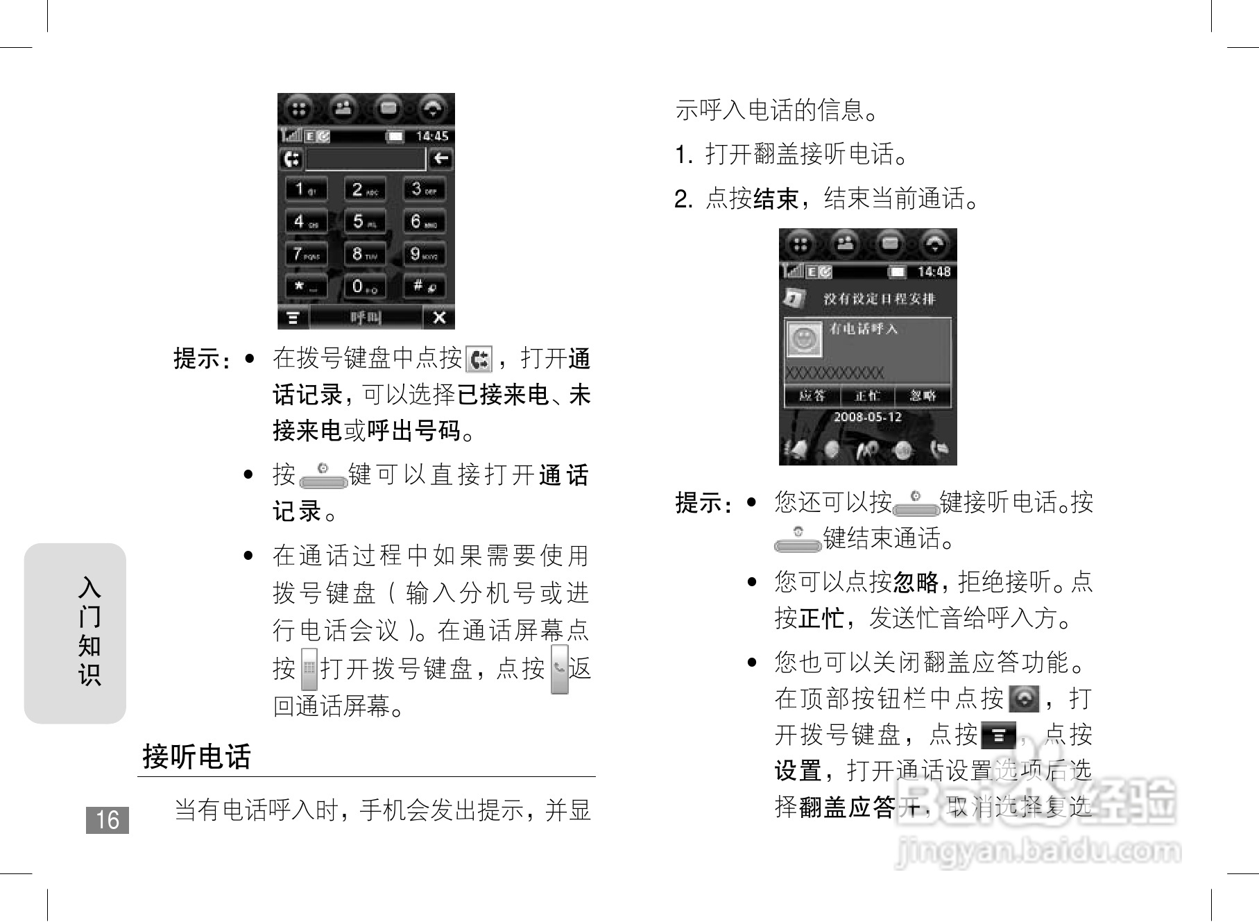 摩托罗拉A1600c手机使用说明书:[2]