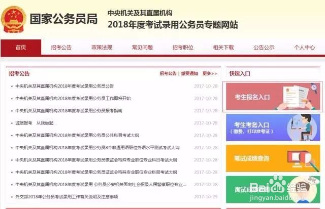 <b>国家公务员考试报名完整流程</b>