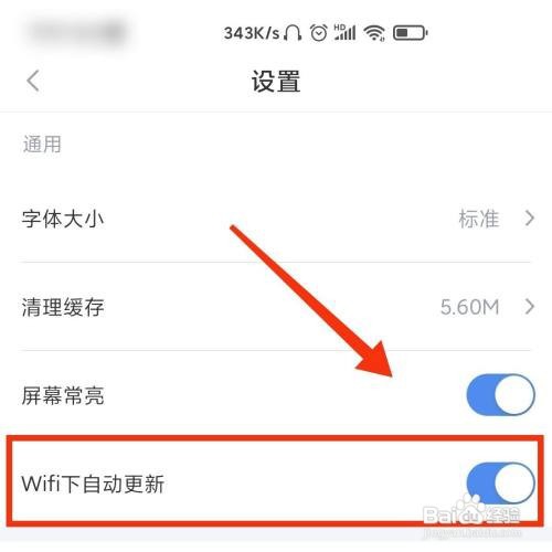 新浪财经APP怎么关闭WiFi下自动更新