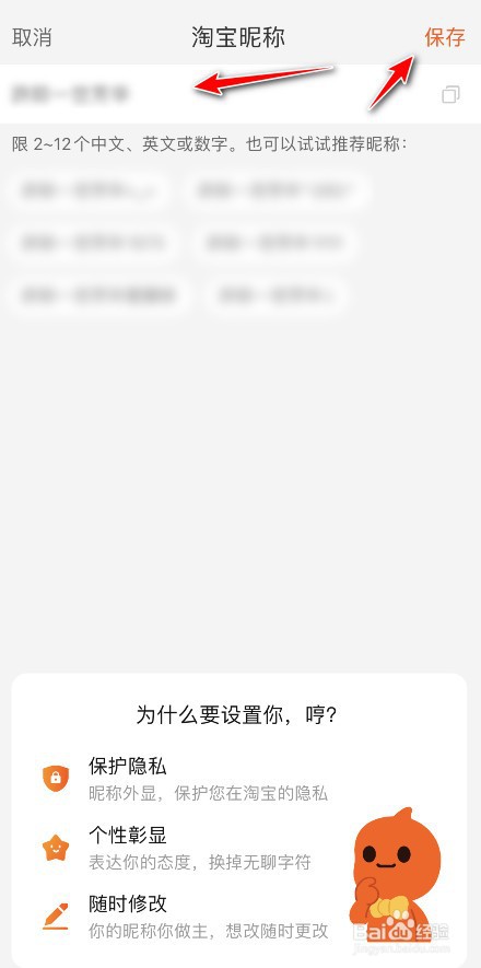 手机淘宝昵称怎么更换