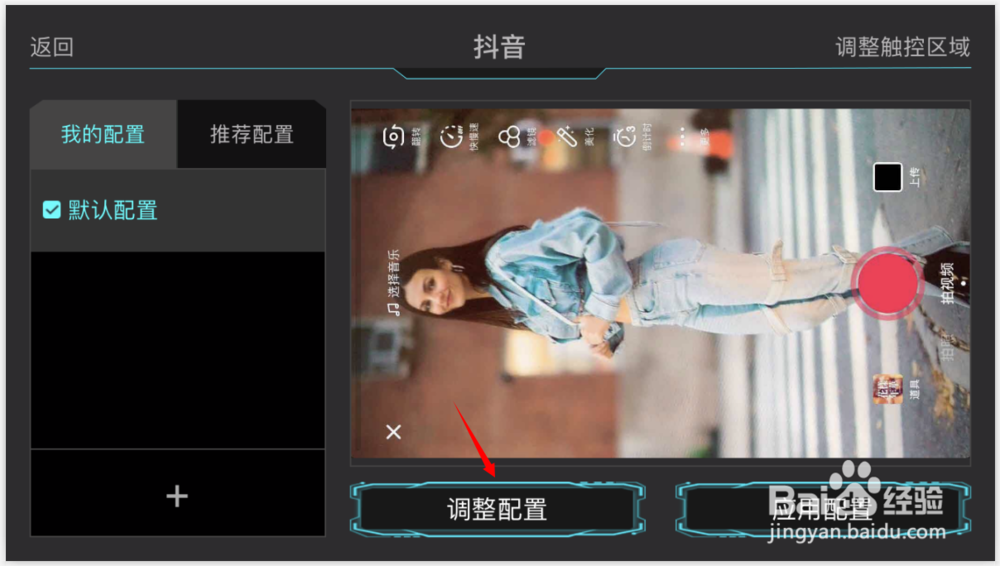 如何用魔加游戏触控板玩转抖音