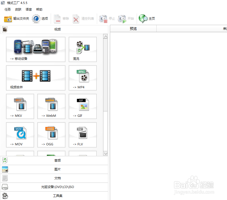 如何使用格式工厂合成两个视频文件