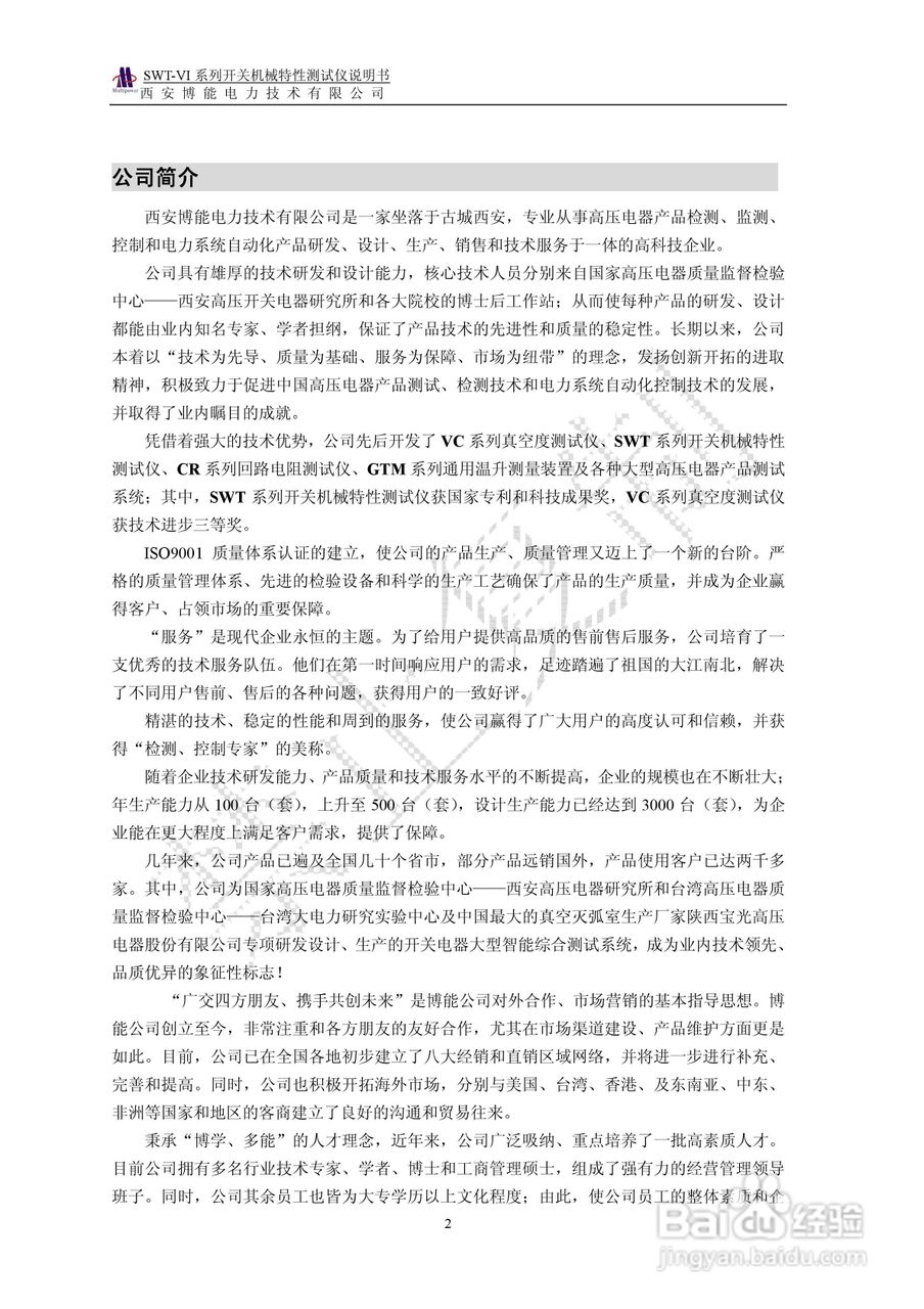 SWT-VI系列开关机械特性测试仪使用说明书:[1]