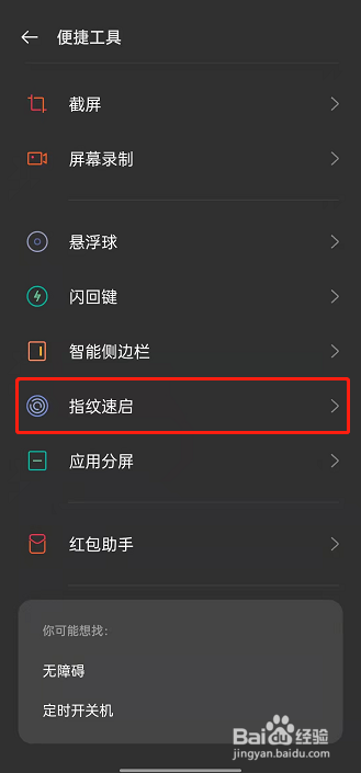opporeno7如何编辑指纹速启