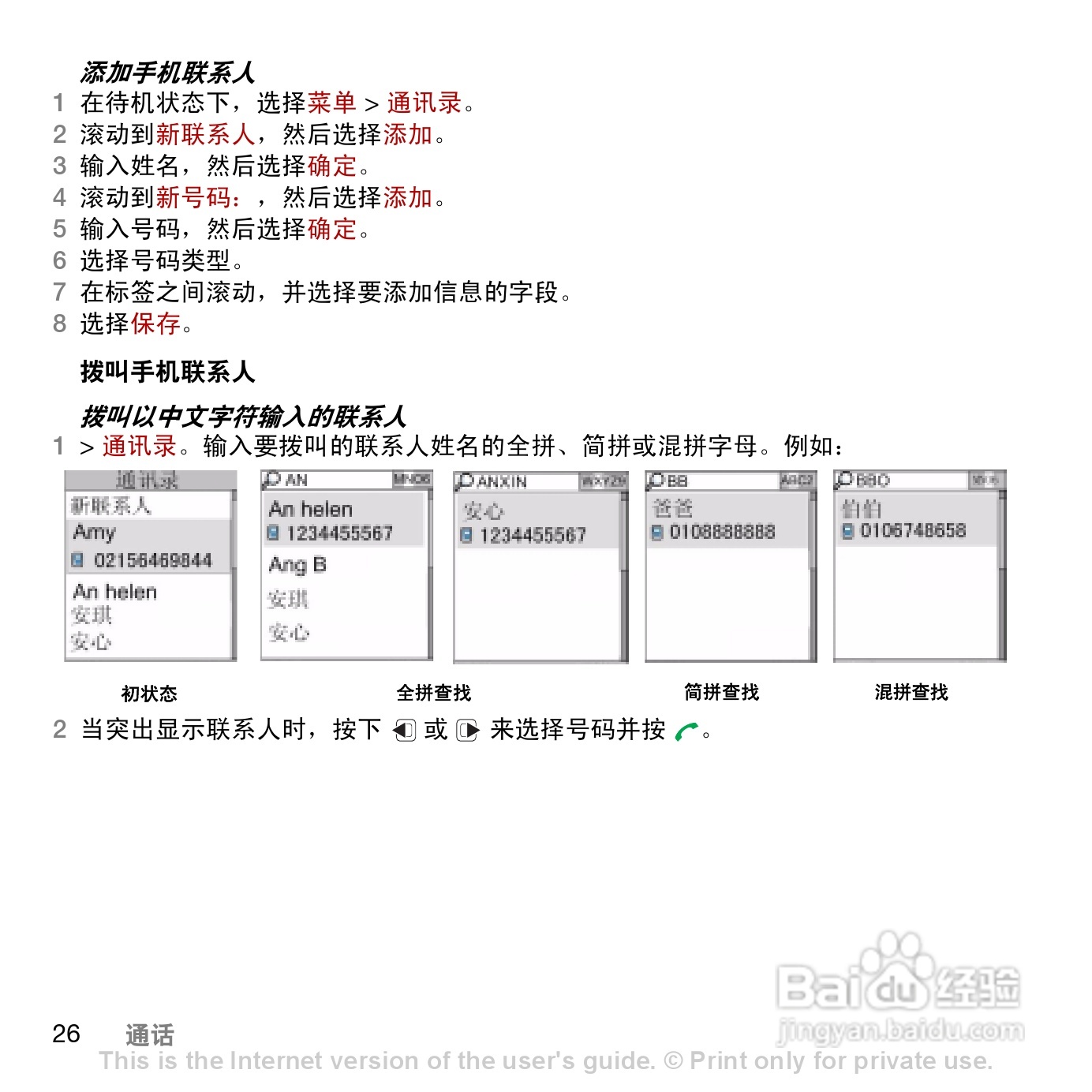 索尼爱立信C902c手机使用说明书:[3]