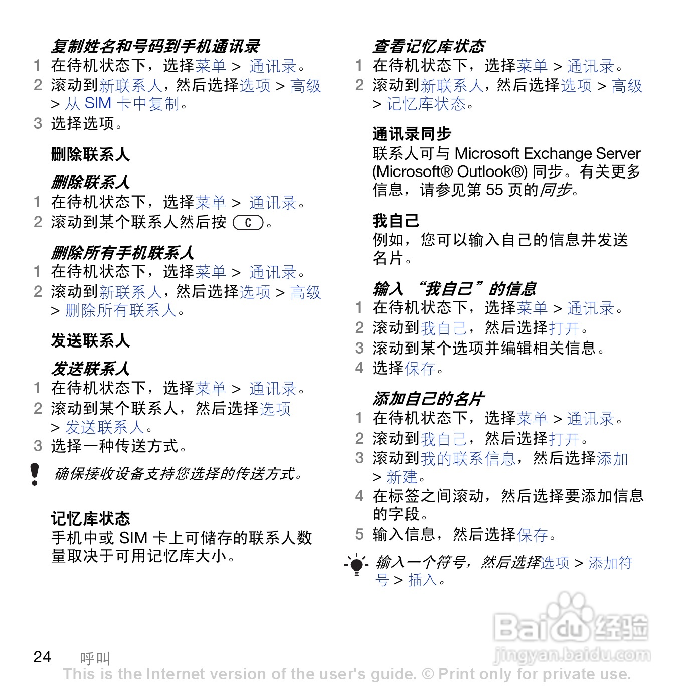 索尼爱立信K858c手机使用说明书:[3]