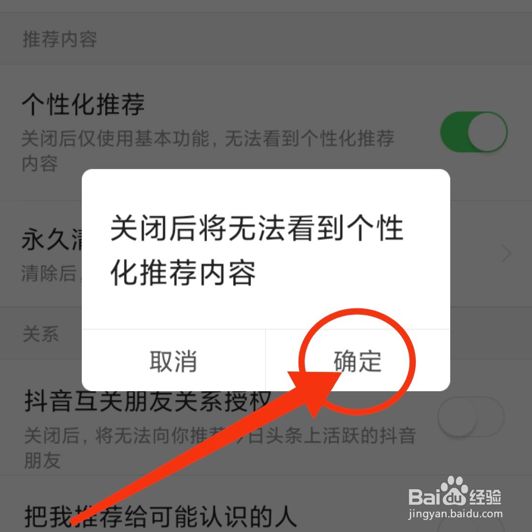 头条搜索极速版App如何关闭个性化推荐