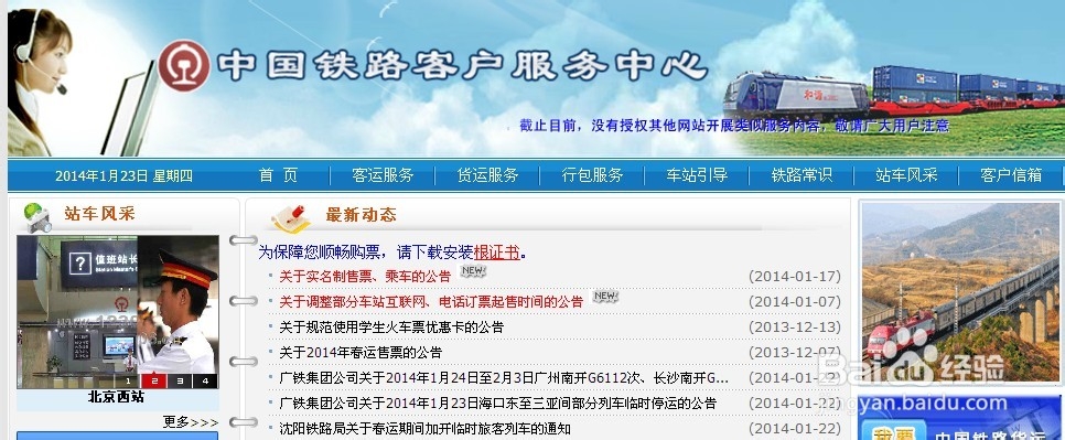 网上购买火车票注意事项