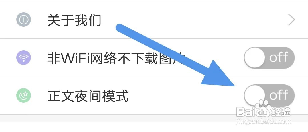 无线济南APP软件如何关闭正文夜间模式选项