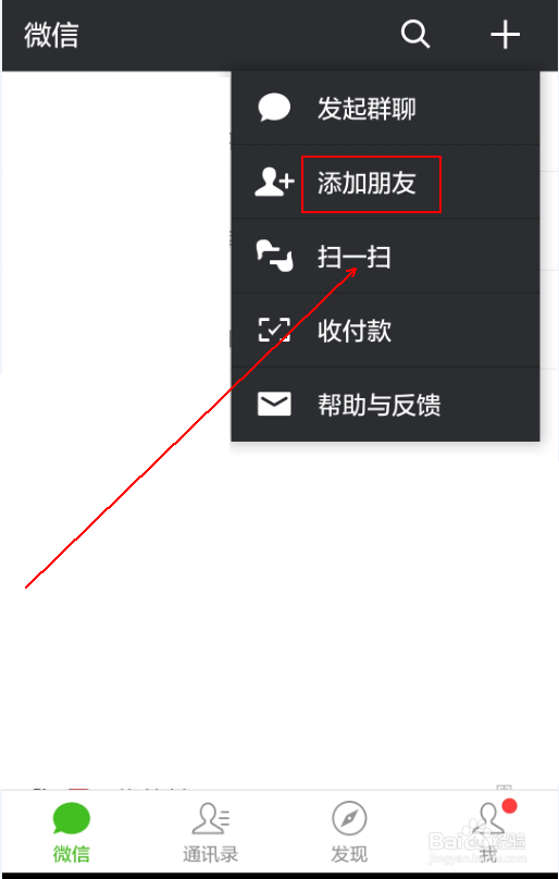如何将手机电话簿中的人加为微信好友