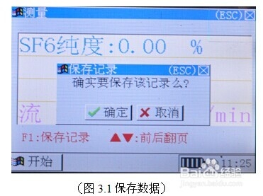 HDSP-502 国产SF6气体纯度测试仪测量数据介绍