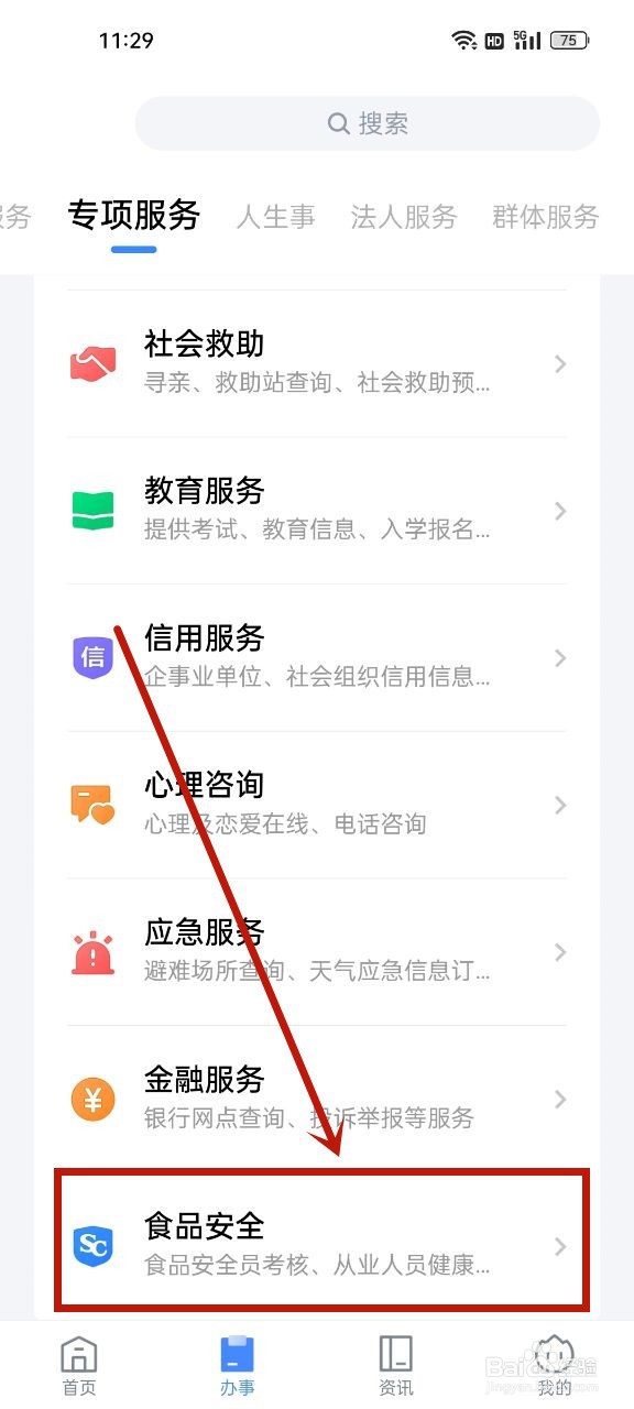 食品健康证怎么查询