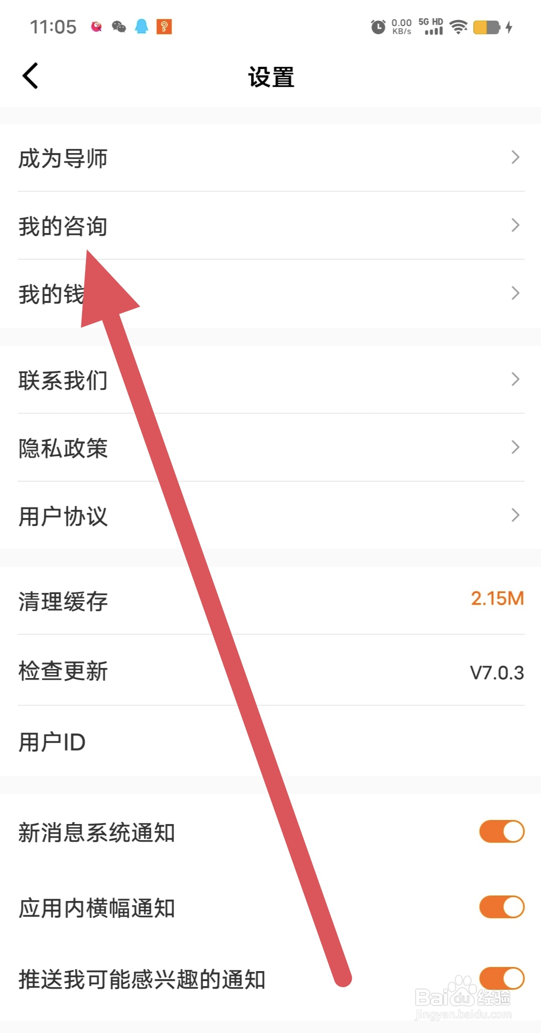 创业邦如何查看我的咨询？