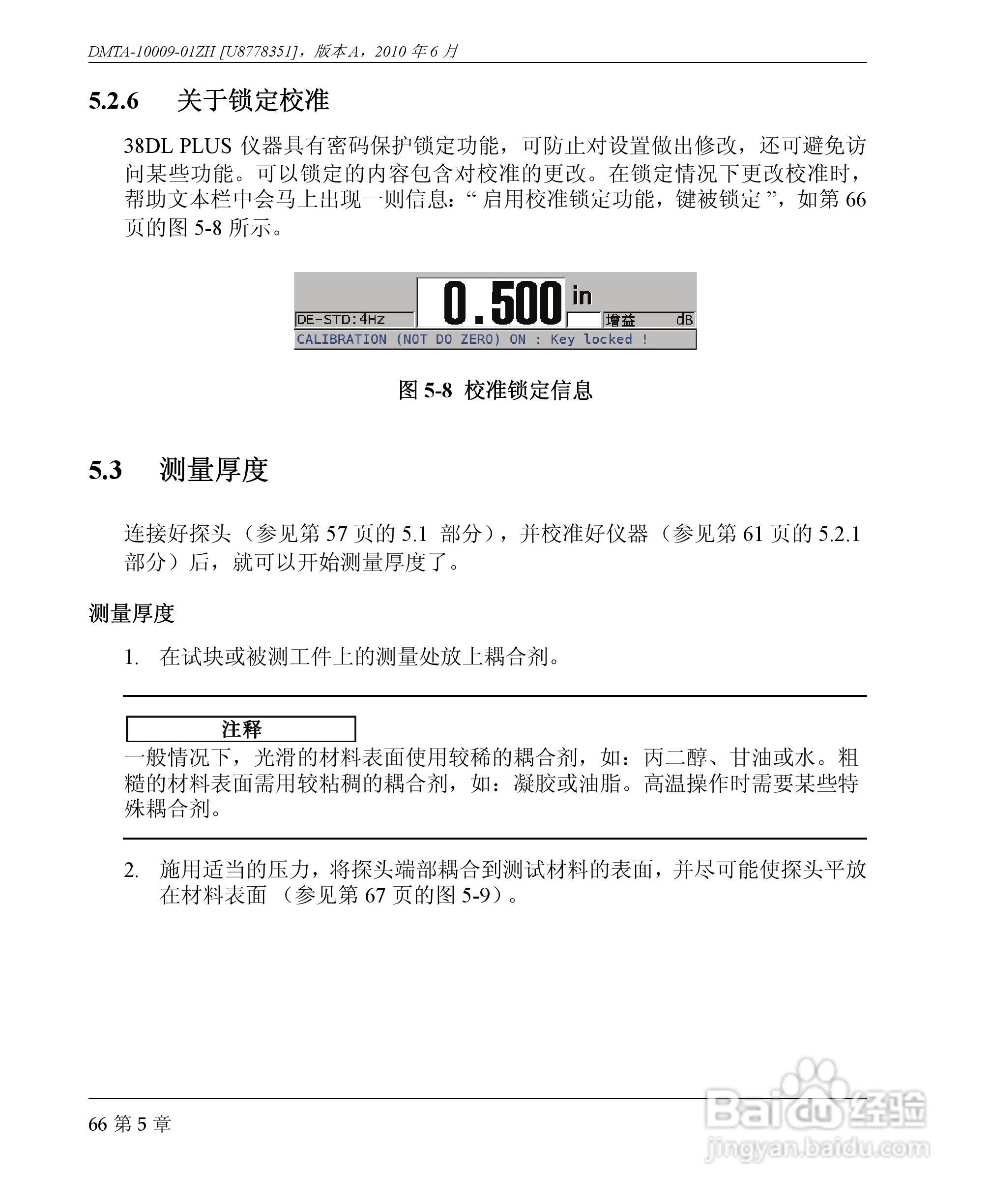 OLYMPUS 38DL PLUS超声测厚仪操作手册:[8]