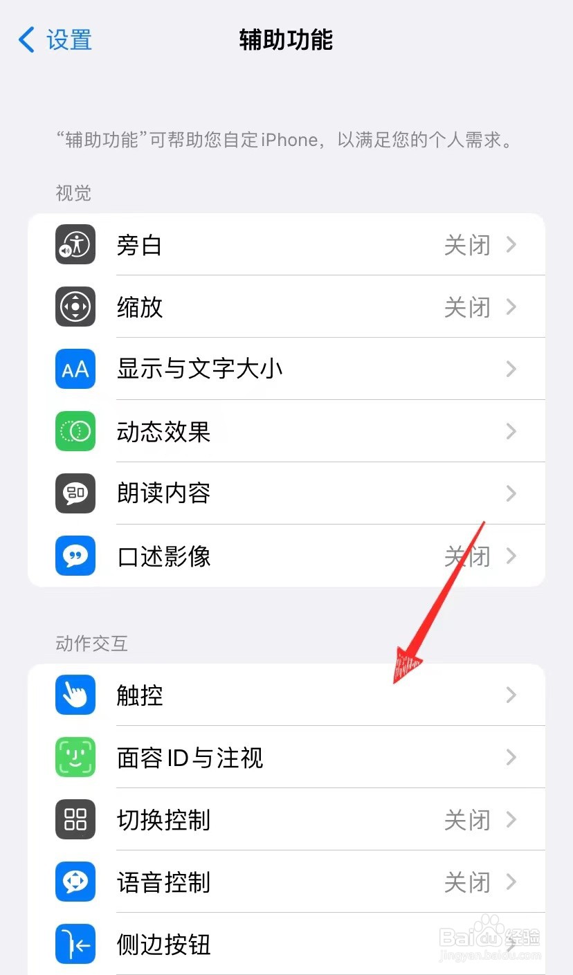 苹果手机如何设置轻点背面功能