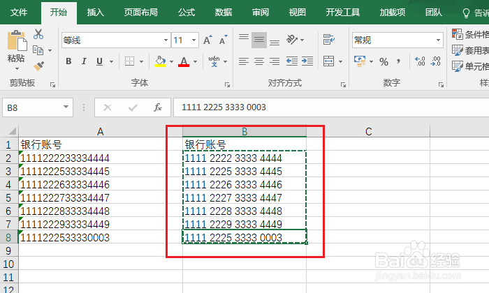 Excel中怎样使银行账号分段显示