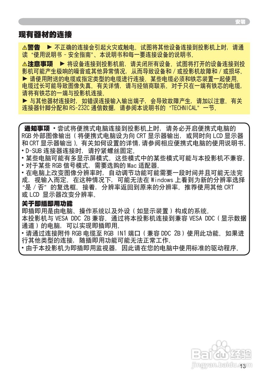 日立CP-RS57投影机使用说明书:[2]