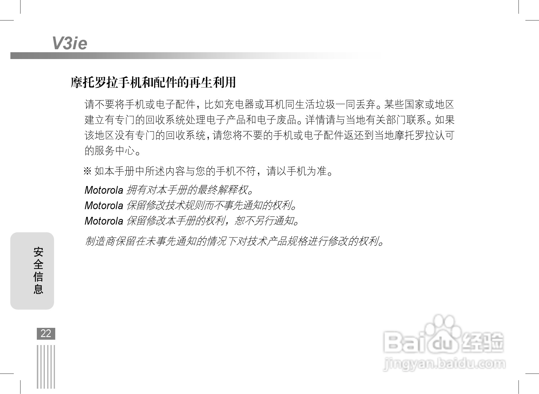 摩托罗拉v3ie手机使用说明书:[3]