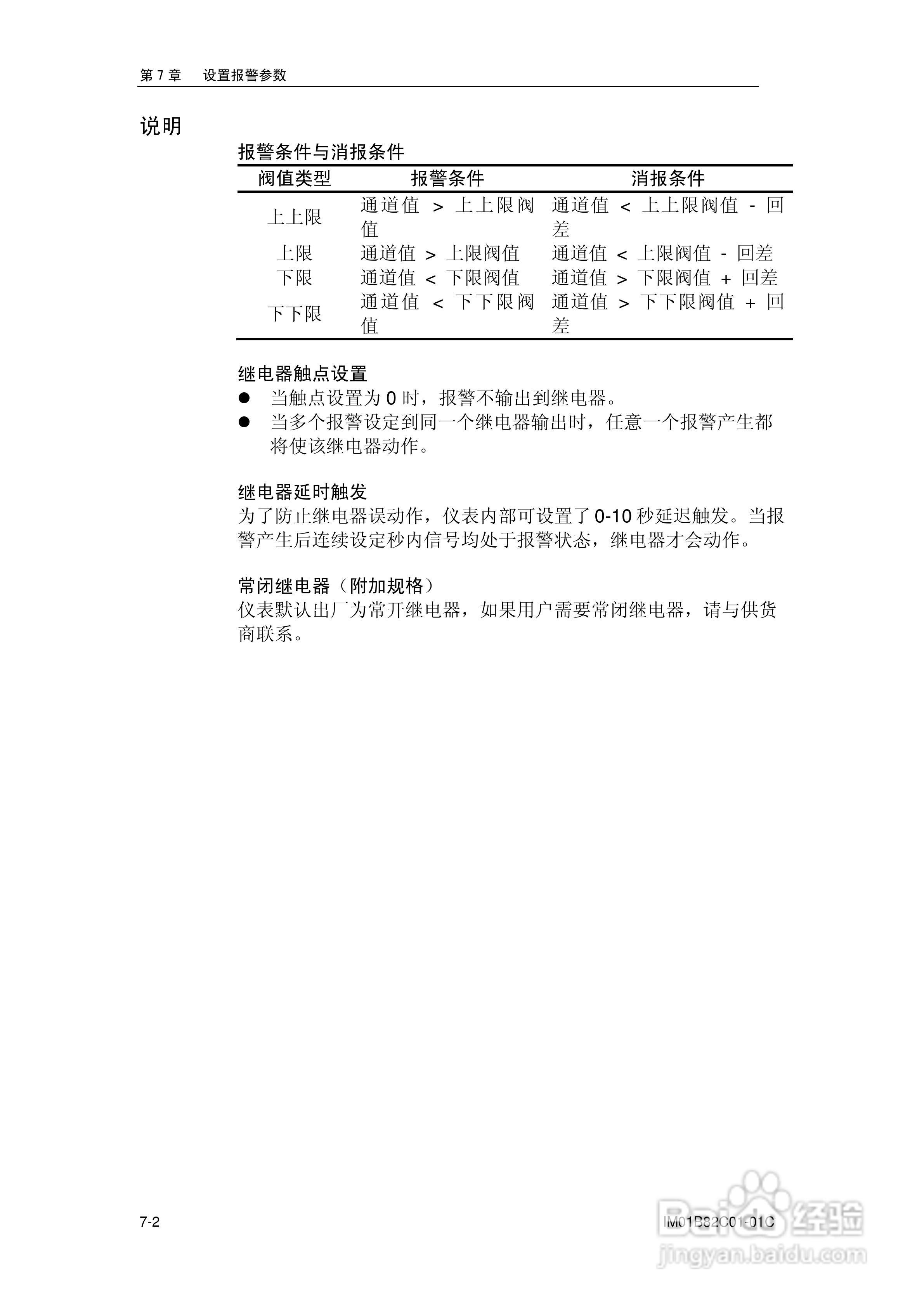 盘古VX8100C记录器使用说明书:[9]