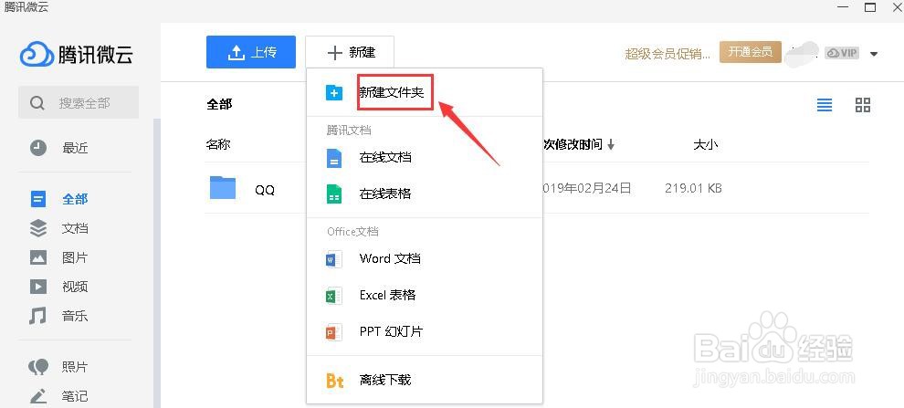 如何将文件上传到QQ微云中?