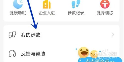 步多多好友步数如何查看